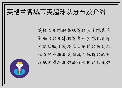 英格兰各城市英超球队分布及介绍