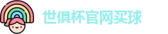 2025世界俱乐部杯